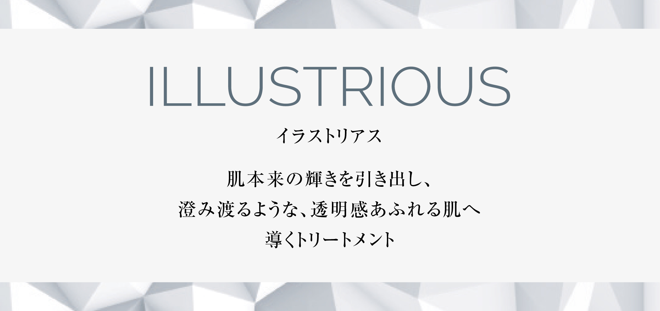 イラストリアス